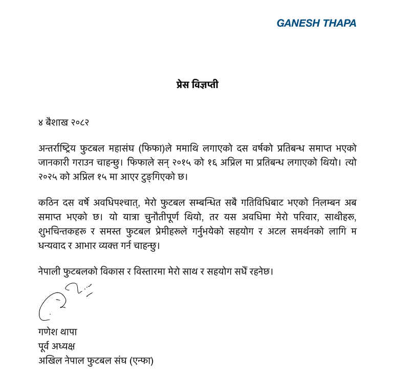 गणेश थापा माथीको १० बर्षे प्रतिबन्ध फुकुवा, भन्छन्, ‘अब फेरी फुटबलको बिकासमा लाग्छु’